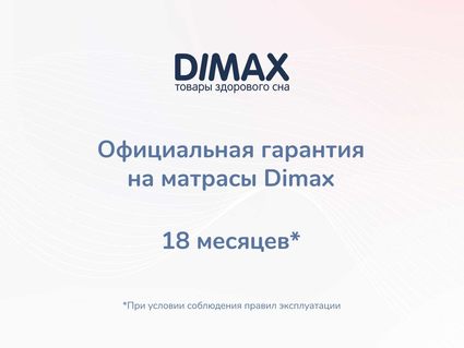 Матрас Димакс Оптима О-Мемо 200х190
