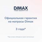 Матрас Димакс Твист Ролл Софт плюс 125х200