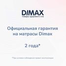 Матрас Димакс Relmas Cocos 1 3Zone 120х185