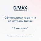 Матрас Димакс Оптима О-Премиум 2 80х180